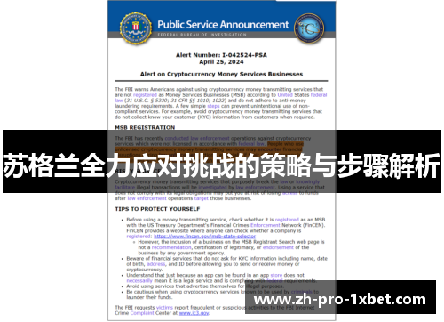 苏格兰全力应对挑战的策略与步骤解析 苏格兰全力应对挑战的策略与步骤解析