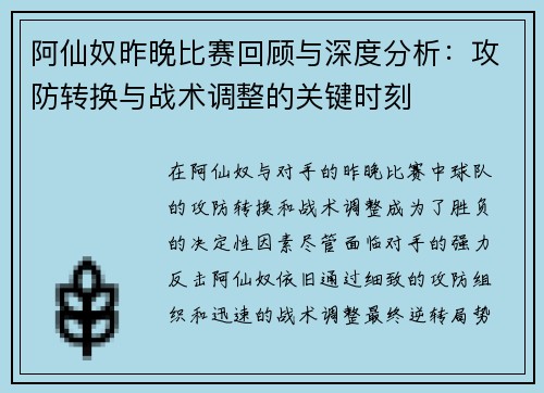 阿仙奴昨晚比赛回顾与深度分析：攻防转换与战术调整的关键时刻