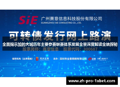 全面揭示加的夫城历年主要参赛联赛体系发展全景深度解读全貌探秘 全面揭示加的夫城历年主要参赛联赛体系发展全景深度解读全貌探秘