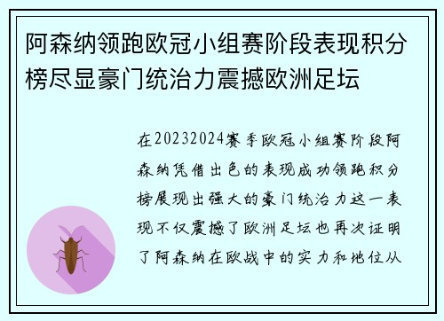 阿森纳领跑欧冠小组赛阶段表现积分榜尽显豪门统治力震撼欧洲足坛