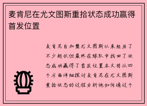 麦肯尼在尤文图斯重拾状态成功赢得首发位置 麦肯尼在尤文图斯重拾状态成功赢得首发位置