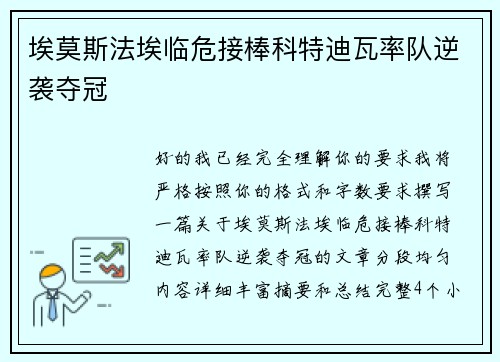埃莫斯法埃临危接棒科特迪瓦率队逆袭夺冠 埃莫斯法埃临危接棒科特迪瓦率队逆袭夺冠